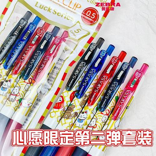 zebra斑马按动速干学生考试手账