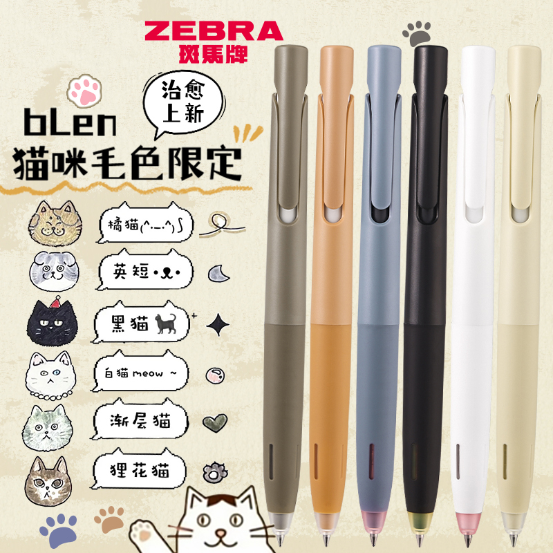 日本zebra斑马中性笔猫咪限定速干顺滑JJZ66减振笔黑色低重心按动式blen减震笔学生黑笔0.5mm红蓝黑JJ15笔