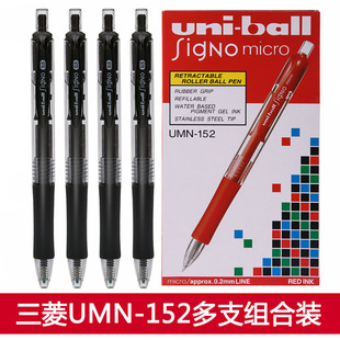 组合装包邮 日本三菱UMN-152中性笔uniball按动式水笔0.5mm红蓝黑色学生考试水笔 医用办公蓝黑签字笔