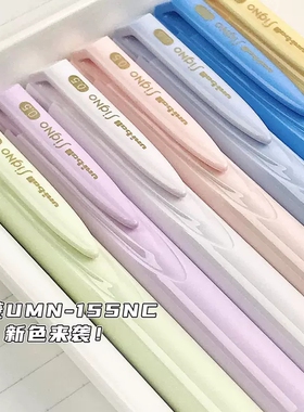 日本UNI三菱中性笔UMN-155NC夏季限定水笔0.5mm黑色考试水笔学生考试低阻尼黑笔刷题笔莫兰迪色少女心文具