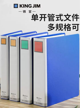 日本锦宫KING JIM文件夹单开双开办公管式文件夹A4打孔档案夹资料收纳册夹快劳夹973 976 978GS日式大容量