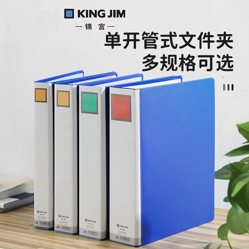 日本锦宫KING JIM文件夹单开双开办公管式文件夹A4打孔档案夹资料收纳册夹快劳夹973 976 978GS日式大容量