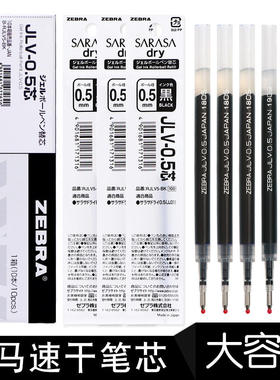 日本ZEBRA斑马0.5mm中性笔替芯JJ31/JJZ49气垫速干笔JLV替芯学生考试红蓝黑色水笔芯