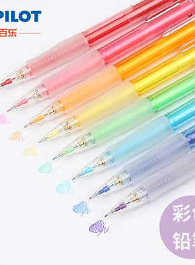 日本pilot百乐彩色自动铅笔笔芯0.7mm彩色铅芯可擦涂色填色手绘笔活动铅笔学生用HCR-197蓝红色铅笔绘画专用