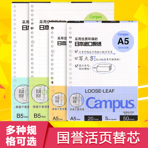 日本KOKUYO国誉活页纸笔记本