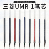 151替芯0.38 适用UM 0.28mm红蓝黑色替芯0.5mm笔芯 1水笔替芯红蓝黑 日本三菱uni中性笔芯UMR