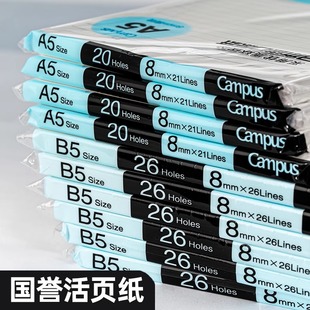 正品日本KUKOYO国誉活页纸A5/B5/A4活页本替芯横线空白方格英语26孔a7活页本内芯campus内页可拆卸错题笔记本