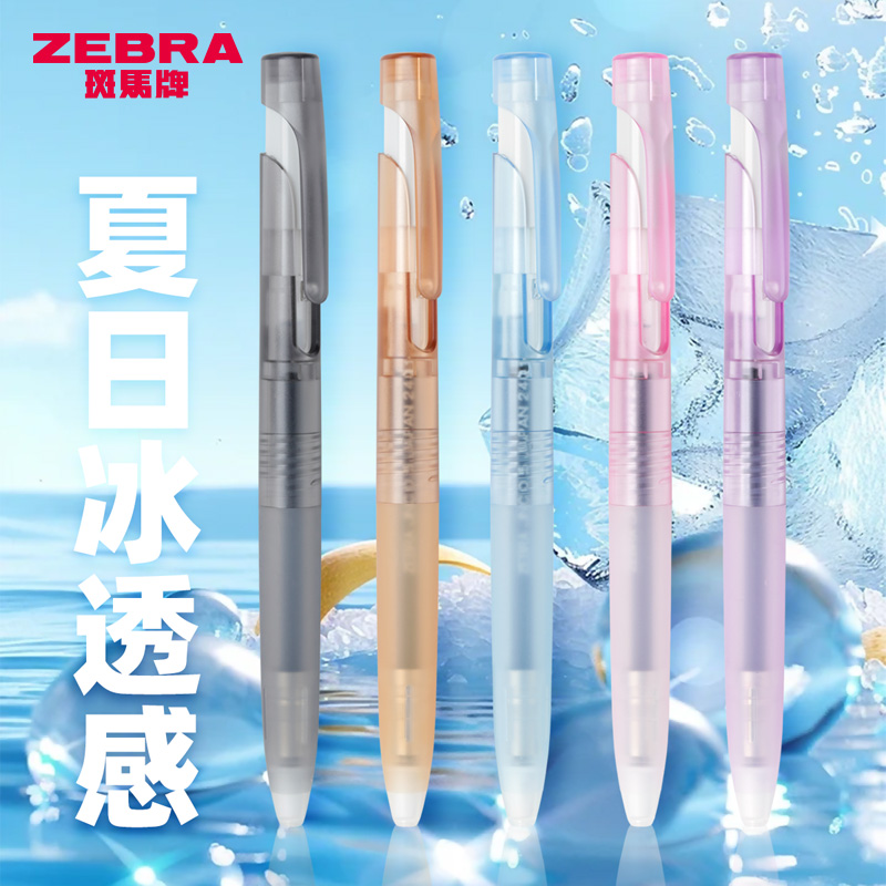 新色冰透限定日本zebra斑马中性笔blen减振防震笔速干JJZ66雾面新色按动式减震笔JNC笔芯低重心黑笔0.5mm速干