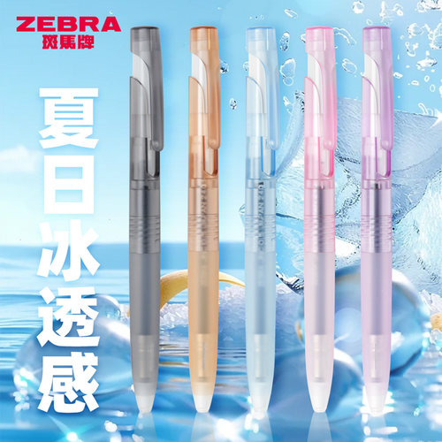 新色冰透限定日本zebra斑马中性笔blen减振防震笔速干JJZ66雾面新色按动式减震笔JNC笔芯低重心黑笔0.5mm速干