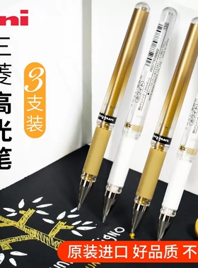 日本uniball三菱高光白笔金银色黑纸用防水速记中性笔记号婚礼会议手绘签名笔1.0mm水彩颜料留白笔UM-153