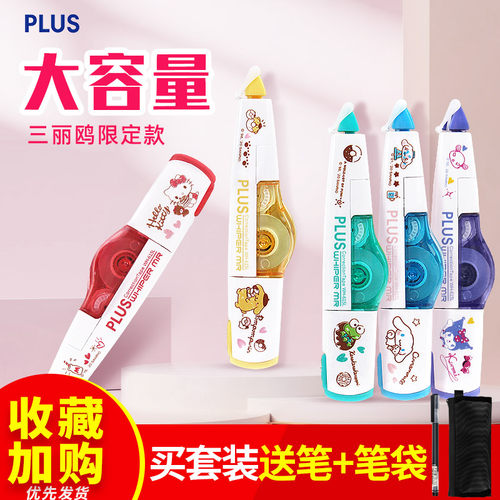 日本plus普乐士修正带替芯学生用