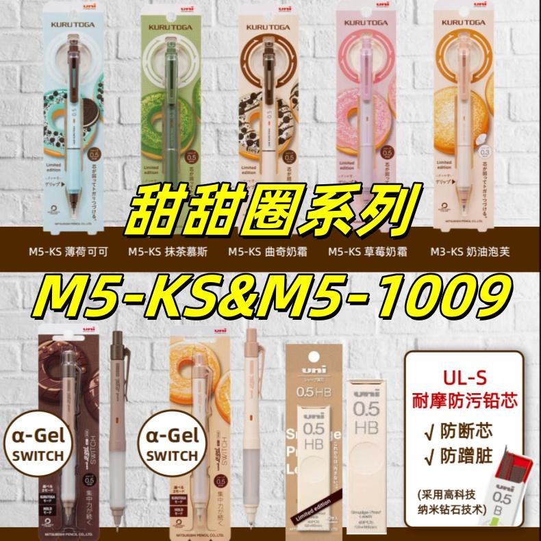 文具大赏uni三菱自动铅笔甜甜圈限定升级版KURU TOGA黑科技自转铅芯不易断芯小学生刷题0.3mm|0.5mm自动铅笔
