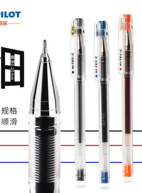 日本PILOT百乐BLLH-20C5/4/3针管式hi-tec-c中性笔0.25/0.3/0.4/0.5mm财务办公专用细笔啫喱笔学生考试水笔芯