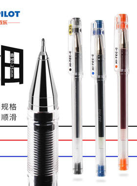 百乐财务手账极细中性笔