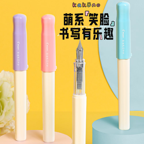 日本PILOT百乐笑脸钢笔小学生三年级用专kakuno限定墨囊可替换练字书法M/F/EF笔尖透明笔杆FKA-1SR礼盒装