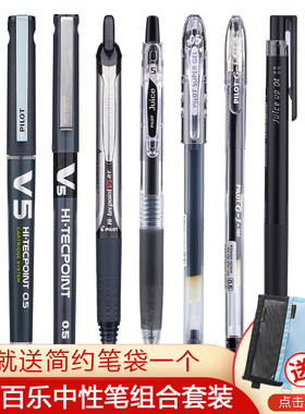 日本Pilot百乐黑色笔中性笔套装P500/V5/G1/juice/BXC直液式考试用红蓝黑色学生果汁水笔0.5mm针管水性笔组合