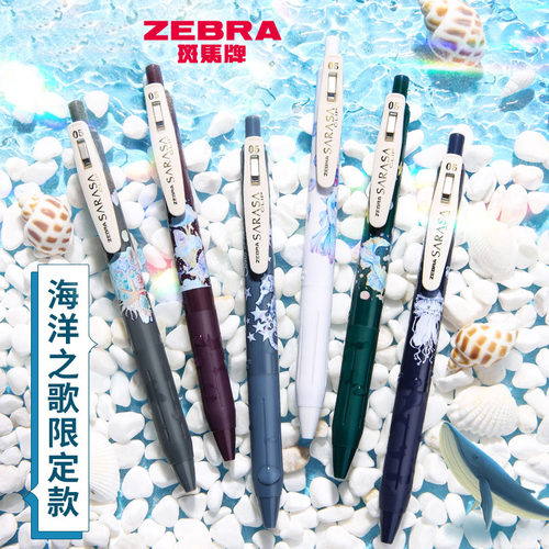 2021新款海洋之歌限定日本ZEBRA斑马官方限定复古0.5mm黑色中性笔sarasa速干按动式黑笔jj15稀有限量版水笔 - 封面