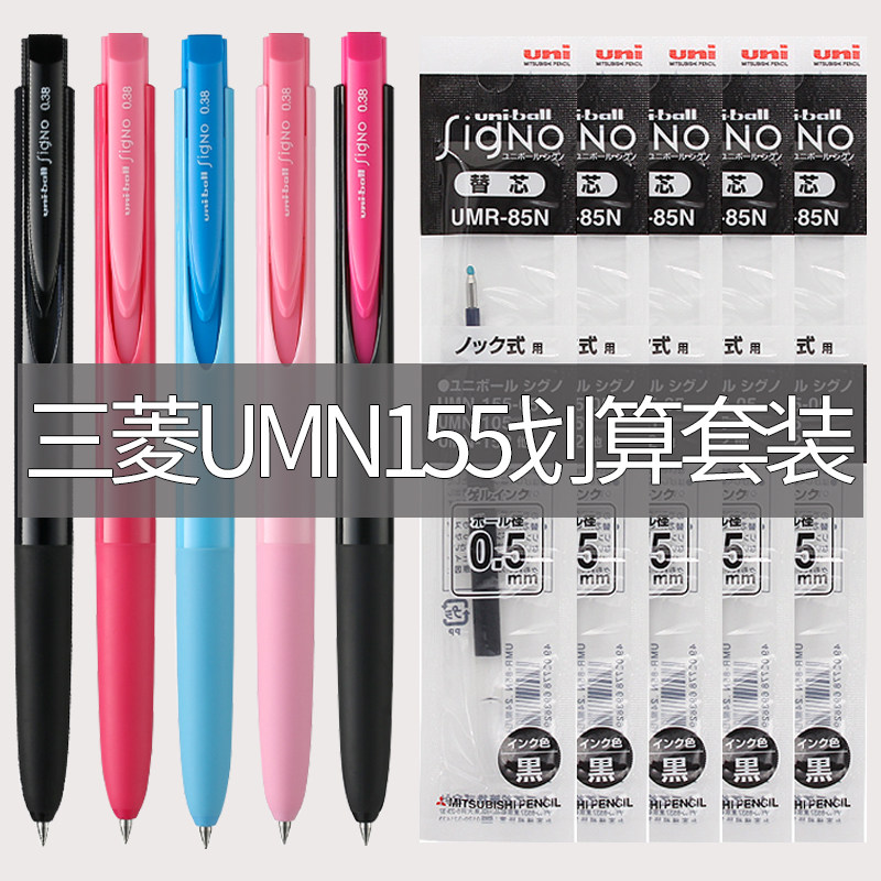 三菱中性笔0.5mm黑色组合套装