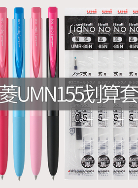 组合套装 日本uni三菱中性笔UMN-155按动水笔0.38防水低阻尼K6版笔芯0.5mm黑色中高考试签字笔办公学生用文具