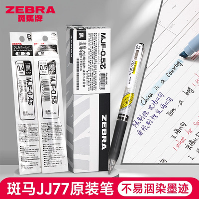日本zebra斑马笔芯MJF不墨迹中性笔芯按动JJ77/JJS77不易晕染markon黑笔芯可替换黑色不晕染笔