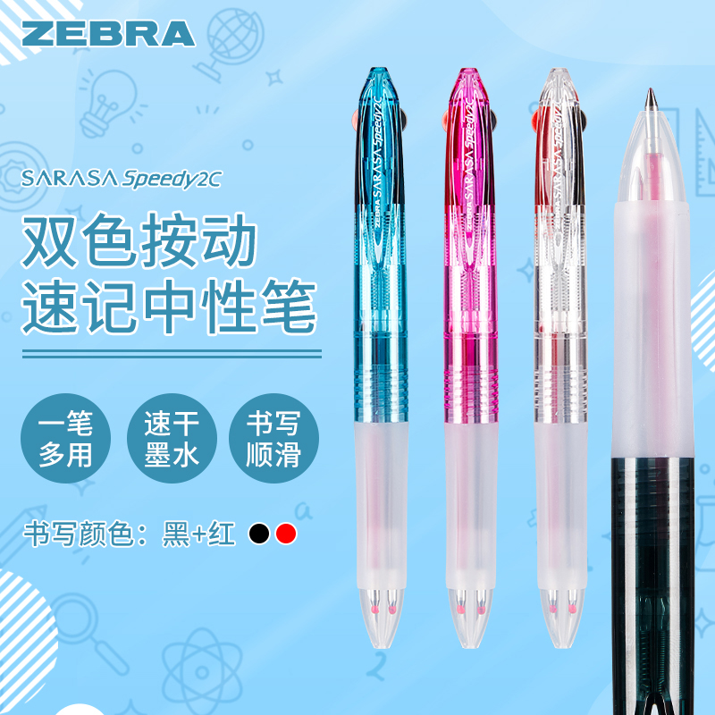 日本Zebra斑马牌按动速干水笔