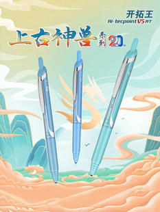 【新品】百乐Pilot日本开拓王走珠笔上古神兽系列20周年限定0.5mm按动式BXRT-V5黑笔学生用水笔日常书写