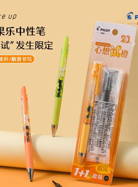 新品日本PILOT百乐JUICE UP 20周年限定好试发生试柿如意按动中性笔考试黑色果汁笔套装可换芯0.5mm黑色笔