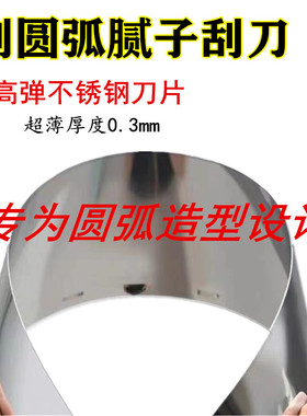 油漆工刮圆弧神器刮腻子工具抹灰刀弧形抹刀不锈钢刀片刮刀刮大白