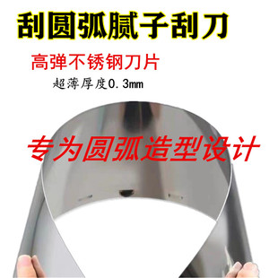 油漆工刮圆弧神器刮腻子工具抹灰刀弧形抹刀不锈钢刀片刮刀刮大白