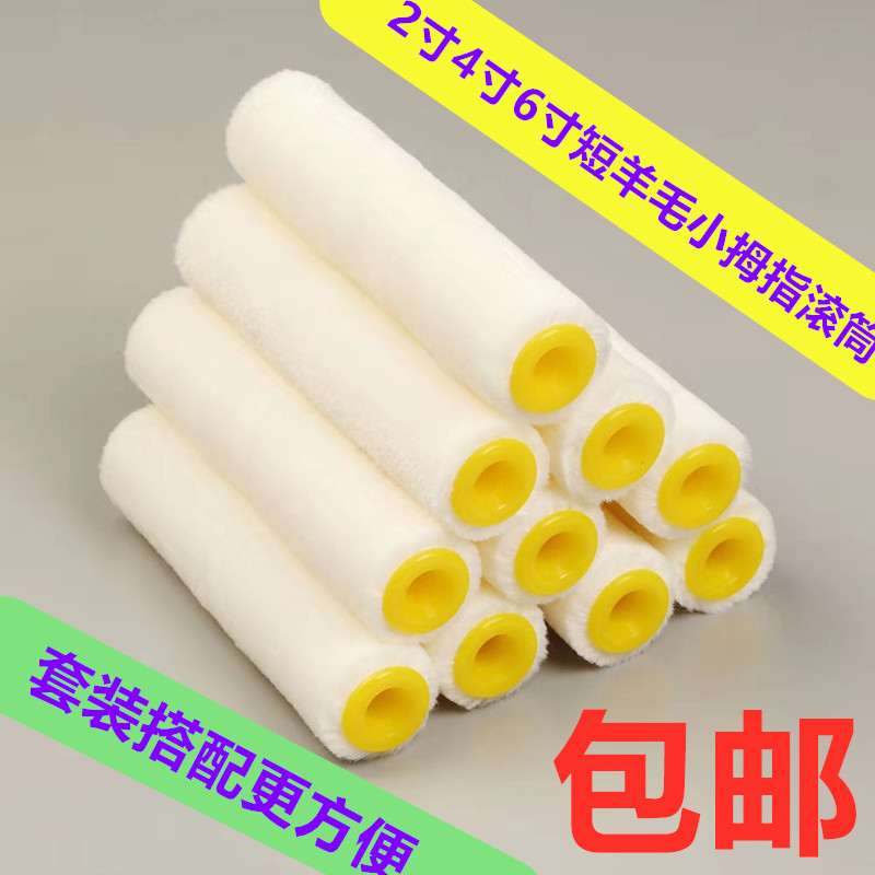 羊毛滚筒刷无死角滚刷短毛乳胶漆