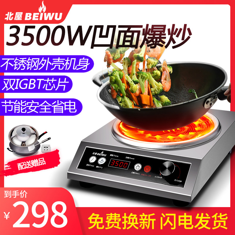 北屋商用电磁炉3500w 家用大功率爆炒火锅节能平凹面灶商业电炒炉