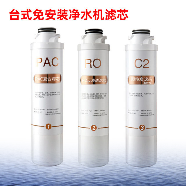 台式立式专用净水器滤芯