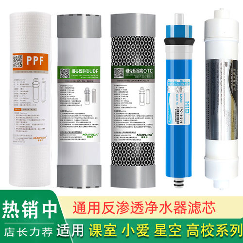 适用碧丽课室JO-2LY小爱2YE8-D星空2YD高校Q 2Q5D-RO/N净水器滤芯
