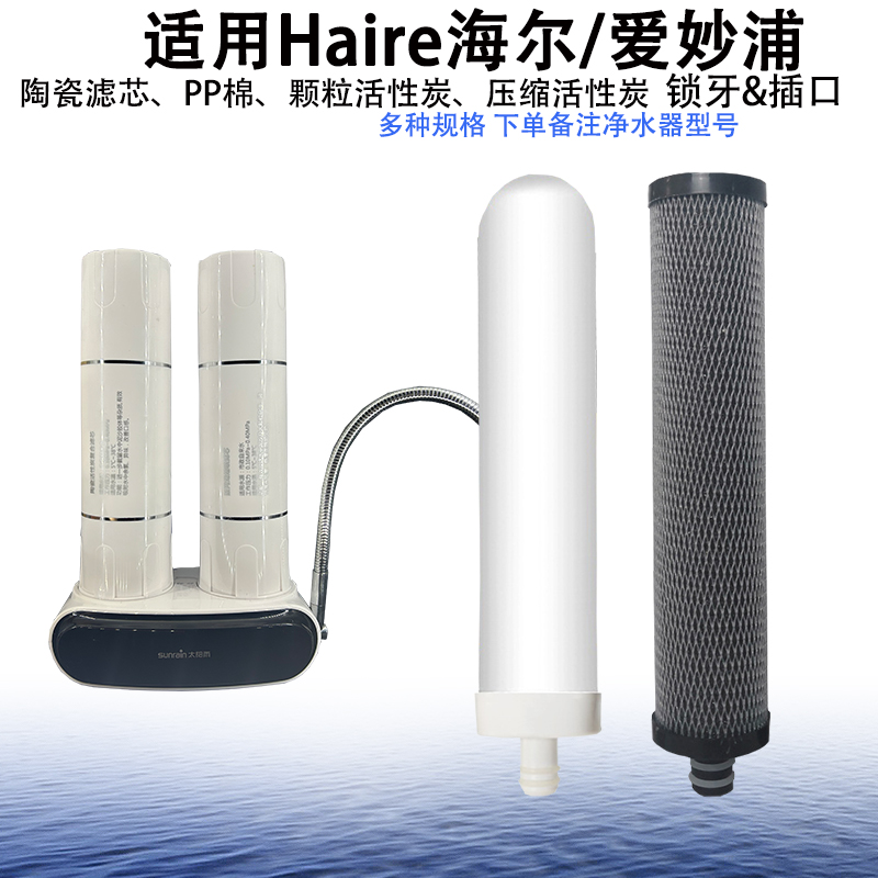 适用海尔HT101-A1净水器HT201-2 HSDF-M6爱妙浦AMP-A3滤芯UF5 UF8-封面