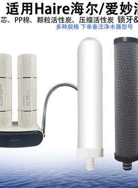 适用海尔HT101-A1净水器HT201-2 HSDF-M6爱妙浦AMP-A3滤芯UF5 UF8