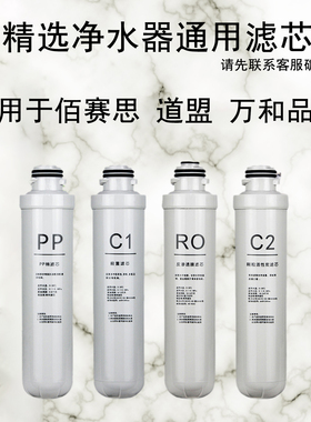 适用beisax佰赛思RO-Q5净水器滤芯IPO-Q5-2000 IPO-ROQ1道盟 万和