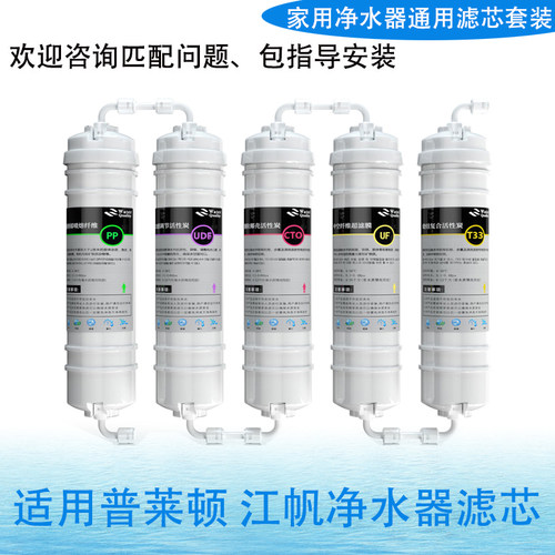 适用于普莱顿PLD-RO-C-2/A-04净水器滤芯UF-05/10/04江帆