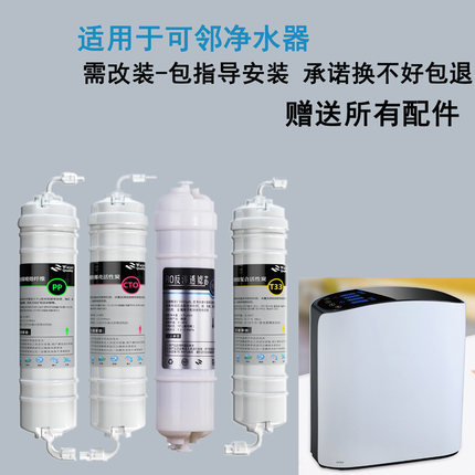 适用于先科CLEANN CN-SJRO50-A万净水器滤芯需改装包指导