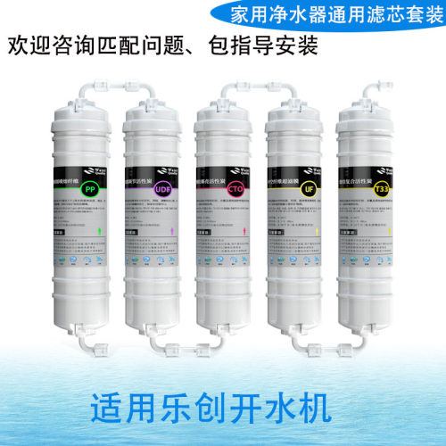 适用于lecon乐创LC-DK-ZK210F/Z-KW-15A/10SA净水器滤芯X-JQ2504A