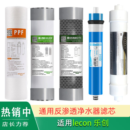 适用lecon乐创LC-GD-YQ-3/4FS净水器滤芯KSQ05/HKB120/X-JQ1503A
