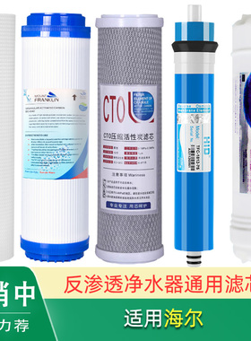 适用海尔HU104-5 HSDF-M3A/B净水器HRO75-5A滤芯HRO10003 HRO5013
