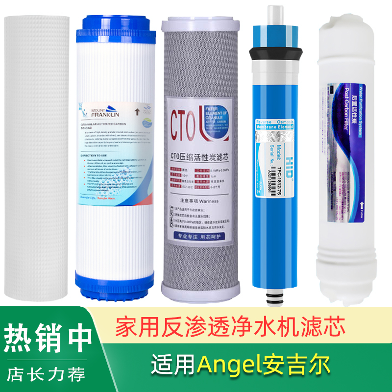 反渗透净水器通用滤芯适用安吉尔
