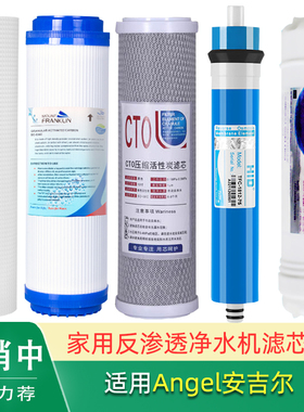 适用安吉尔J2403-ROB60净水器J1105-ROB8滤芯Y2618 J1205-ROB8C
