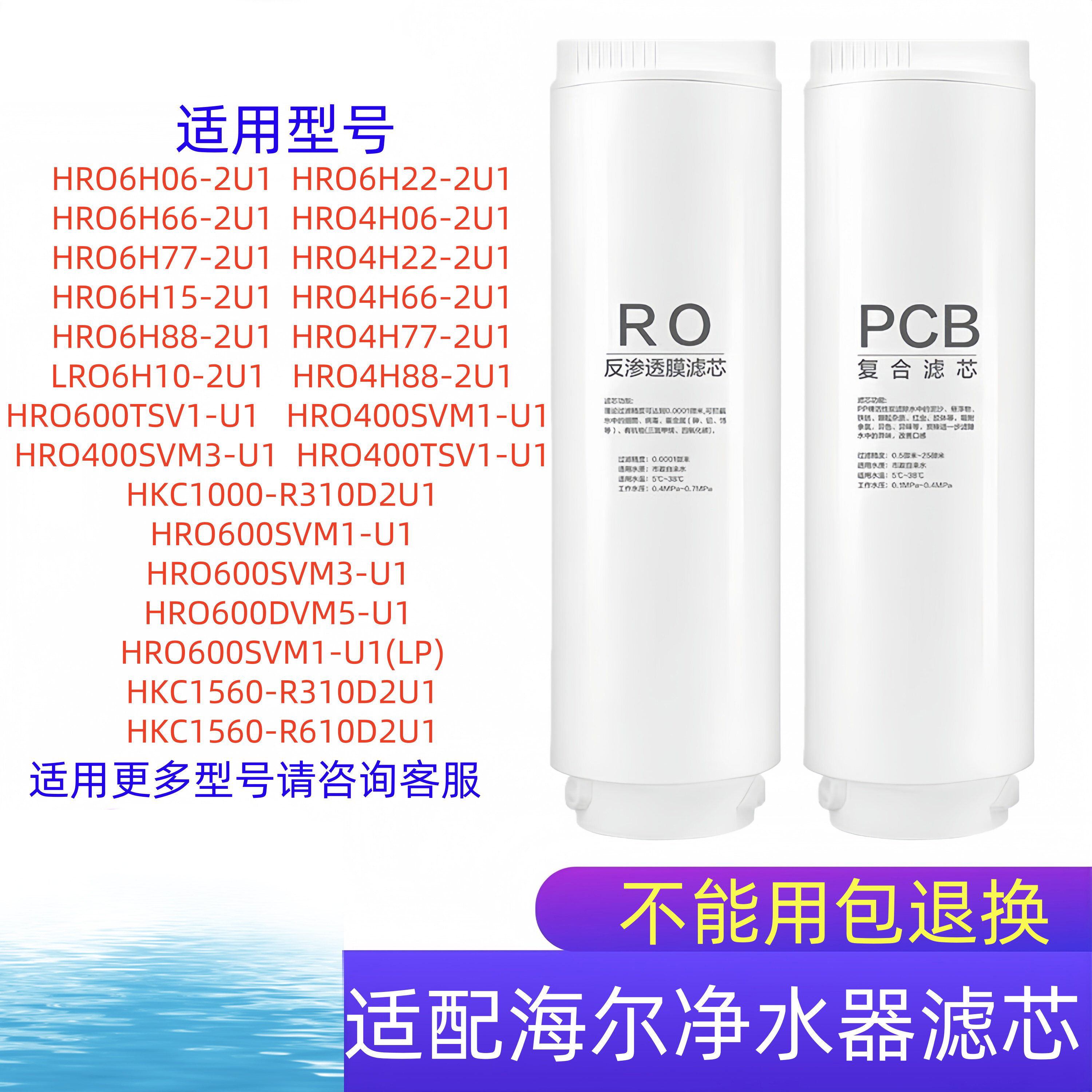 适用于海尔HRO4H66/6H88/4H77/4H88/LRO6H10-2U1净水器滤芯图片