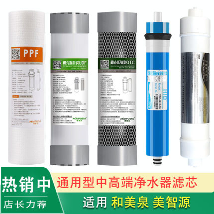 适用于和美泉AJESJL-UF-WD-001美智源ML-RO-400/100净水器滤芯