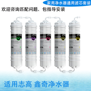 适用于志高CG-RO-100G P1净水器P3滤芯P7鑫奇XQ-JSH-D600澳兰斯