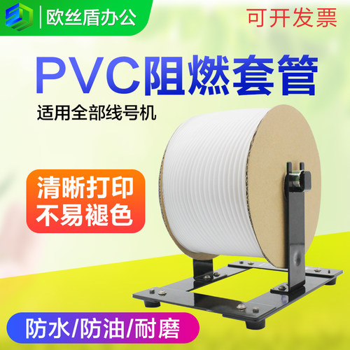 线号机打码机电工线码管套管