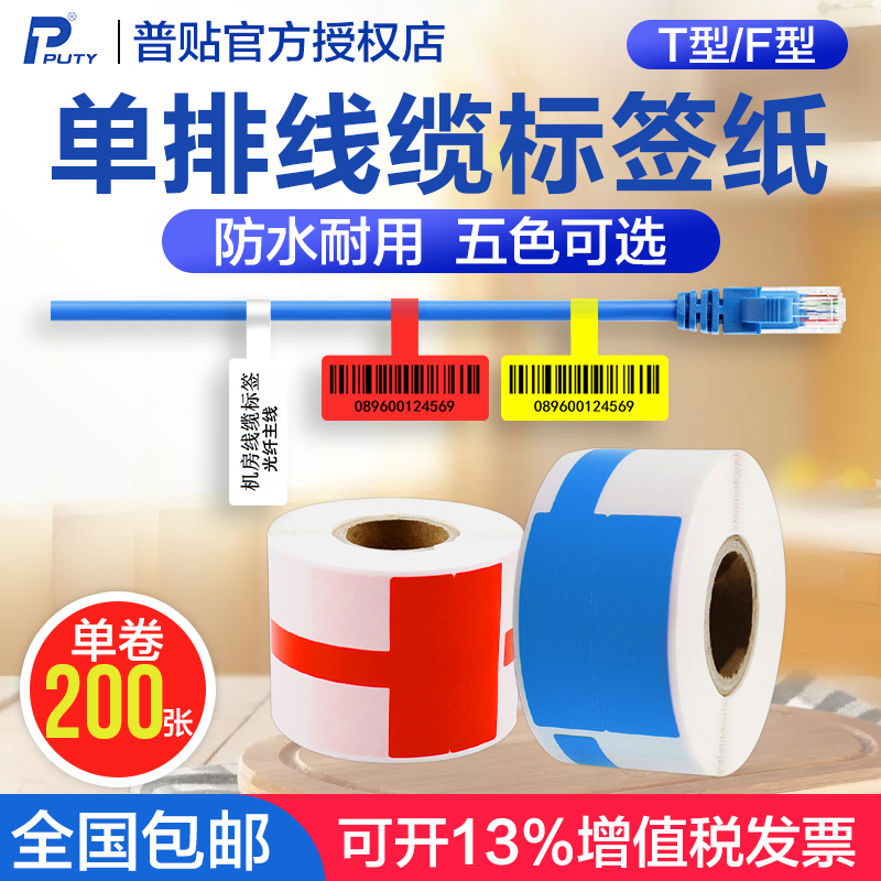 puty普贴pt-66dc线缆彩色标签机