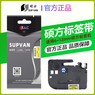 硕方标签机色带12mm6 9贴博士标签机LP5125BT覆膜强粘线缆标签纸