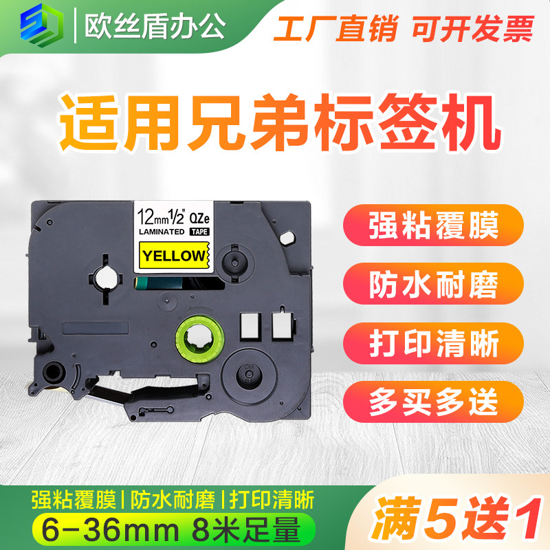 适用brother兄弟标签机色带12mm9 18 6 24 115B d210打印纸标签纸